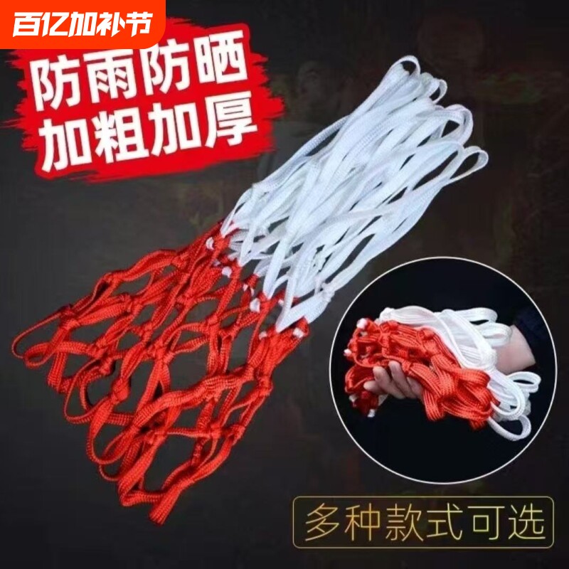 篮球网加粗耐用篮筐网兜防雨正品防晒室外专业训练篮网红白2只装