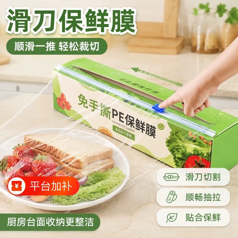 冰箱保鲜膜食品级家用切割器商用大卷厨房pe耐高温滑刀式盒罩密封