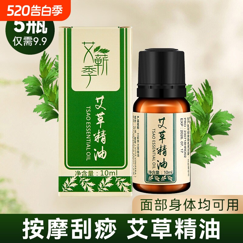 艾草按摩艾灸精油刮痧身体缓解疲劳全身通用经络油养生推拿免洗批