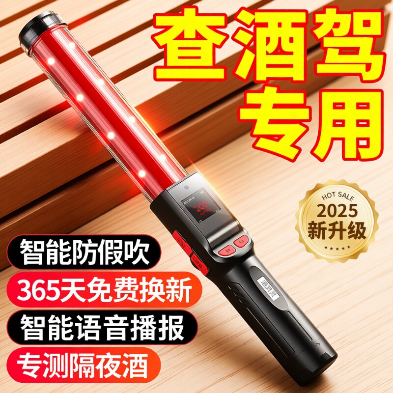 兆为酒精测试仪吹气式检测仪查酒驾指挥棒专用测酒器高精度测量仪