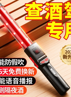 兆为酒精测试仪吹气式检测仪查酒驾指挥棒专用测酒器高精度测量仪