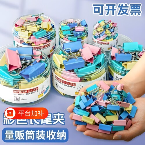 特大号彩色长尾夹|超6000次加购