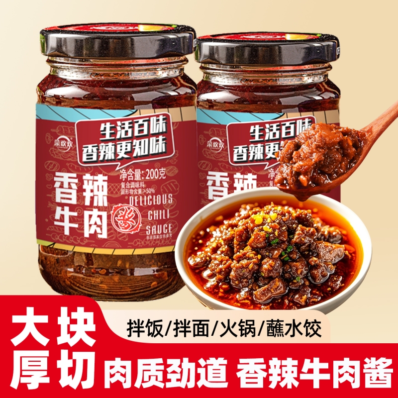 香辣牛肉酱拌饭酱拌面酱