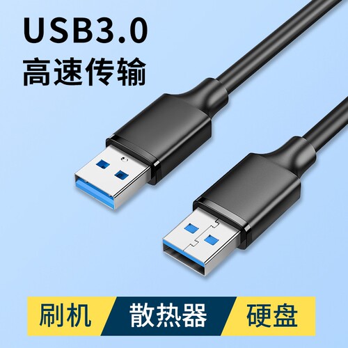 双头USB3.0高速传输多功能笔记本电脑连接散热器刷机盒机顶盒硬盘写字板转接公对公数据线供电源接口线加延长