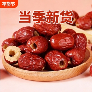 红枣黄河滩枣无核无籽枣子去核空心煲汤煮粥豆浆灰枣小枣新疆零食