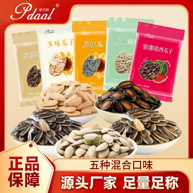 25年新货焦糖瓜子山核桃味葵花籽炒货散装零食坚果小包装葵花子