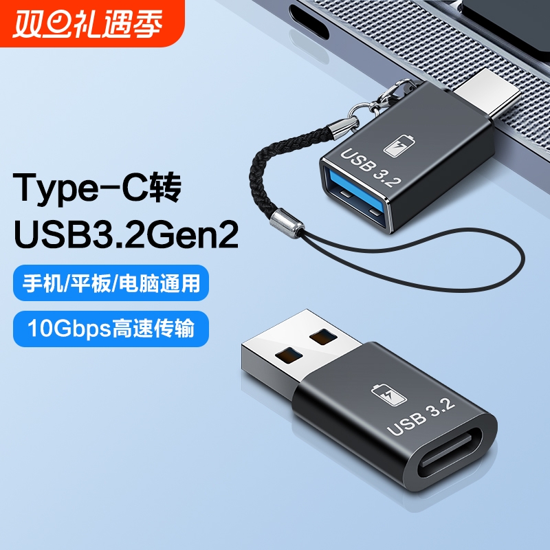 OTG转接头typec转usb3.2