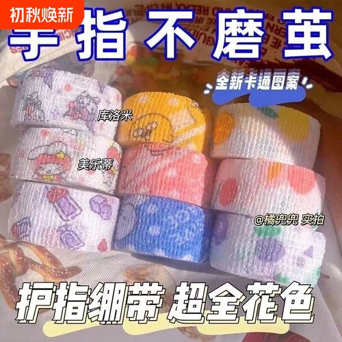 学生写字护指手指绷带胶带防磨防茧老茧自粘弹性绷带神器保护指套