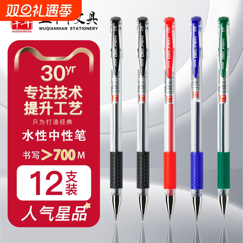 【五千年】经典款欧标0.5中性笔