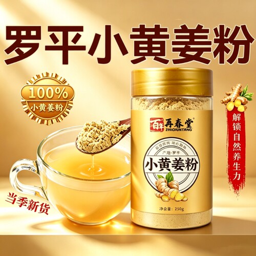正宗罗平小黄姜粉|109人收藏