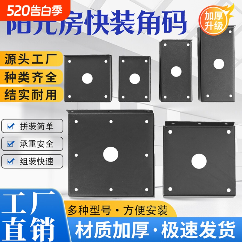 阳光房快装角码方管连接件80X80 60X80 50X80加厚挂
