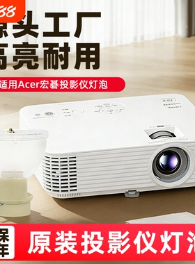 适用于宏基投影仪机灯泡P1283 V36S AX319 X125h X113P P1173 AS309 X1120 AX313 X1213 P1203 P1206 P1223