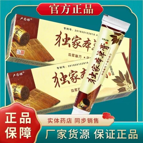 哈尔滨卢药师独本草膏家旗舰店正品草本抑菌乳软膏zk