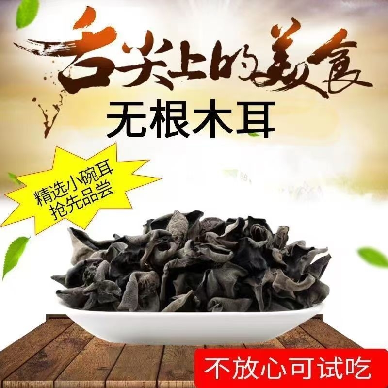 东北黑木耳500g秋耳干货特产级凉拌干长白山山木耳无硫肉厚精选