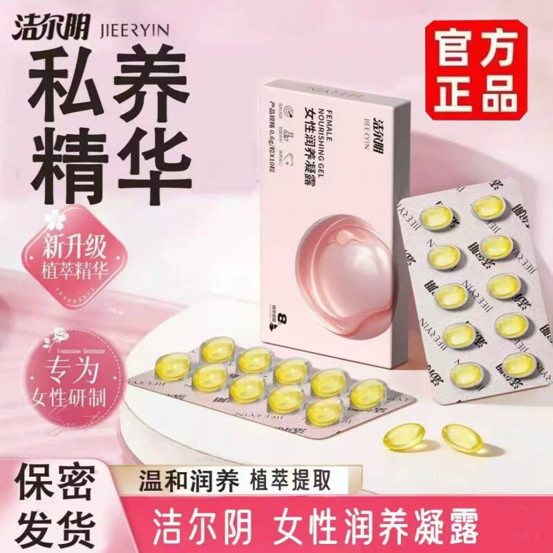 洁尔阴抑菌凝胶私处凝露水润护理益生菌女士私密阴道干涩保湿润养