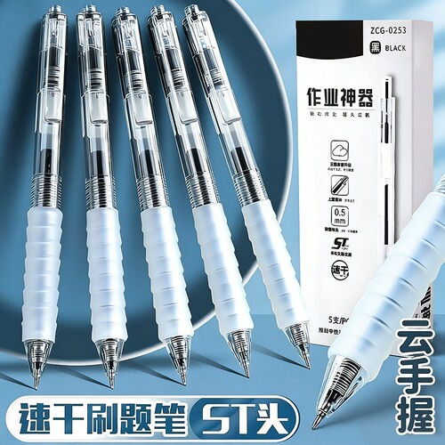 云握ST中性笔黑笔速干顺滑刷题笔按动水性笔舒适云握手软胶高颜值学生考试笔黑色笔0.5mm神器不断墨红色握感