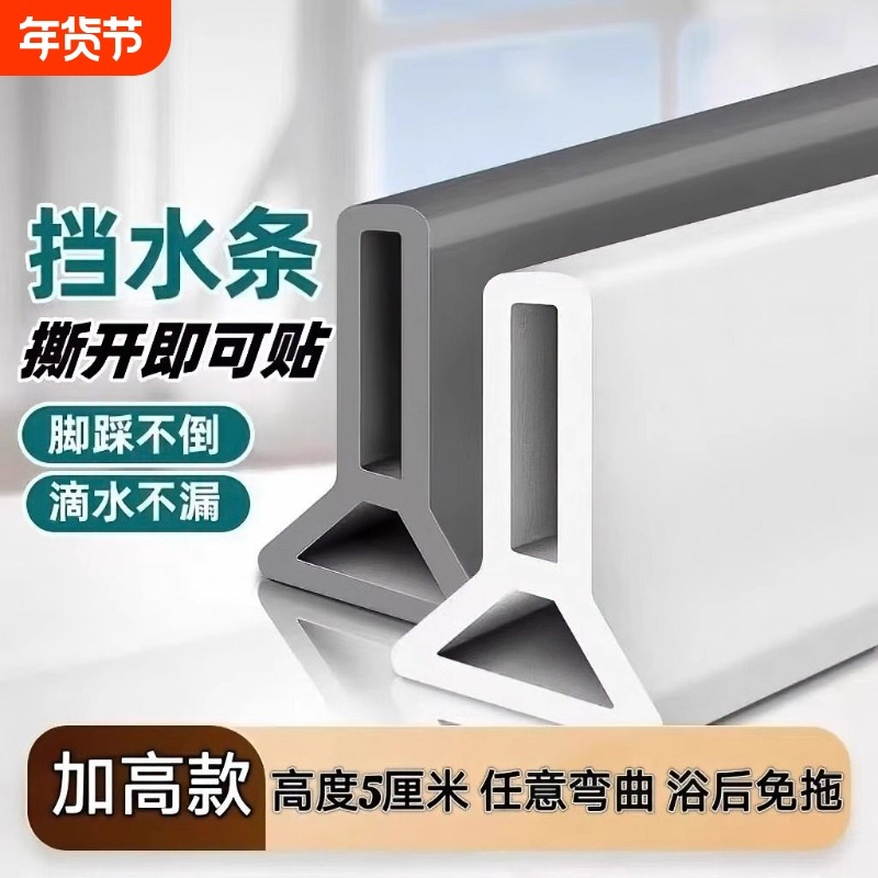 卫生间可弯曲挡水条浴室防水淋浴房隔水条厕所地面自粘硅胶阻水条