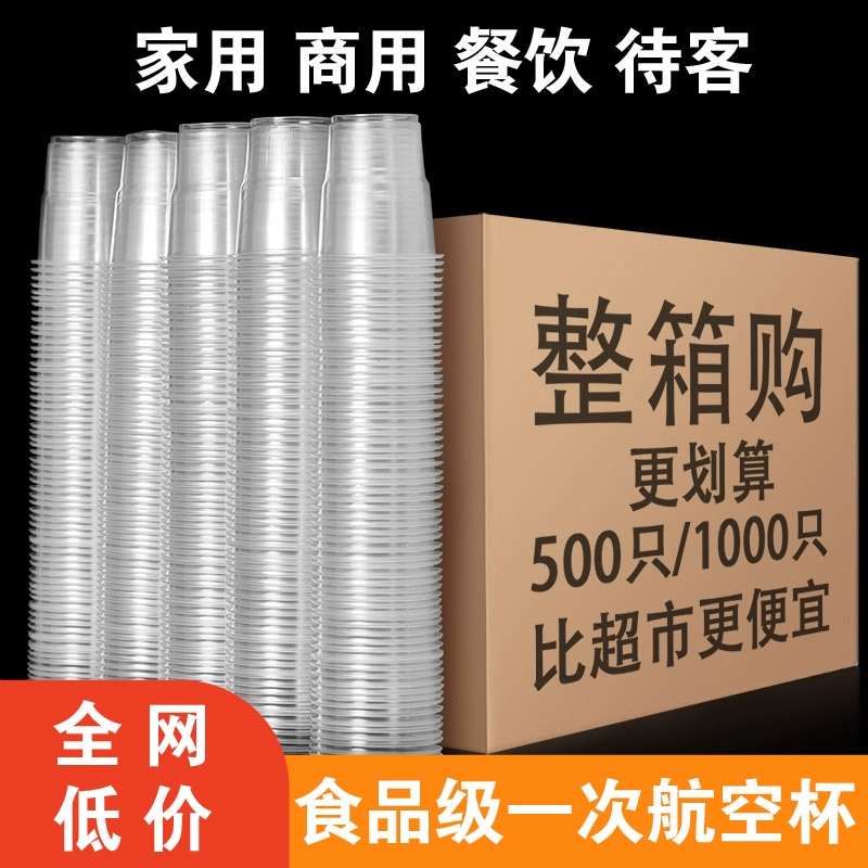 一次性杯子商用加厚航空杯1000只塑料透明耐高温饮料杯胶杯家用