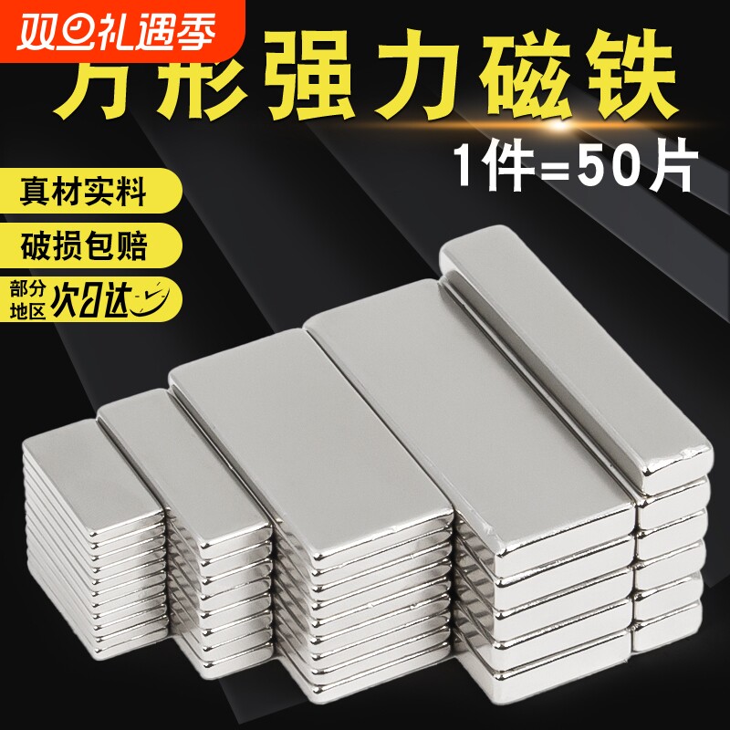 长方形强力磁铁铷钕铁硼强磁吸贴片吸铁石固定磁钢吸力磁力冰箱贴