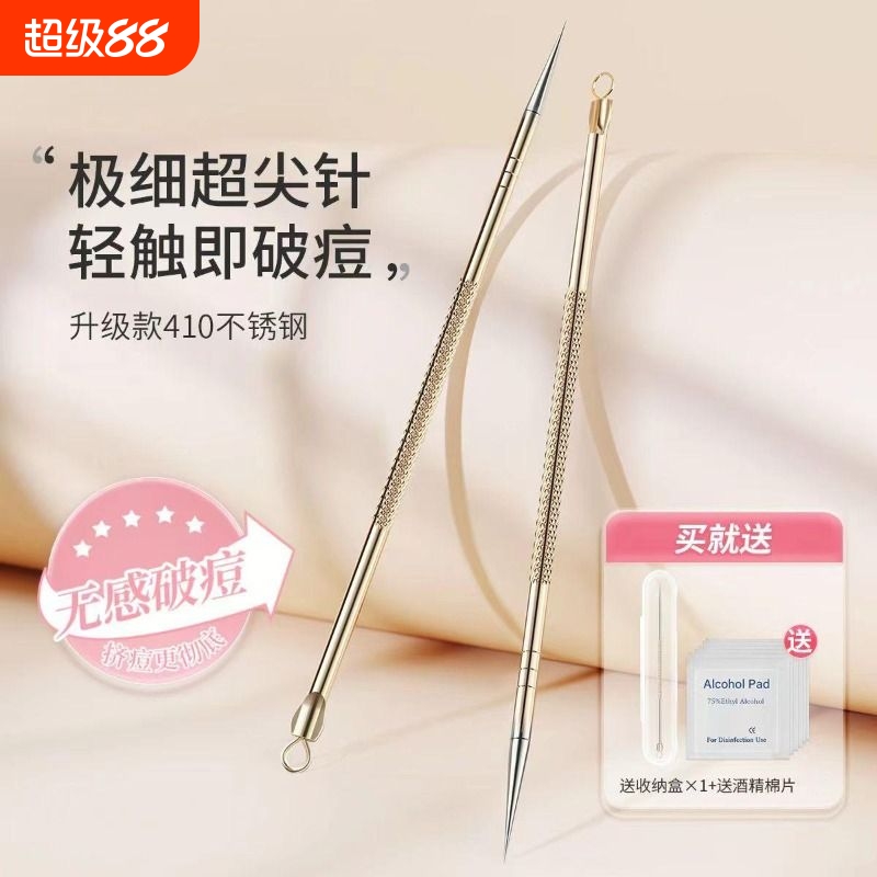 超尖粉刺针去黑头针暗疮针挤痘痘针工具套装刮闭口清面部专用神器