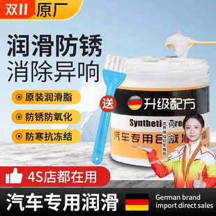 汽车专用车门润滑脂铰链滑道保养天窗轨道润滑防卡顿除异响养护剂
