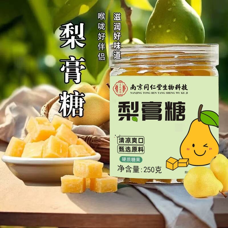 南京同仁堂生物科技罗汉果百草薄荷梨膏糖纯手工清凉喉咙糖咳嗽痰