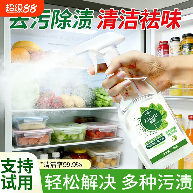 冰箱专用清洁剂食品级去污去霉密封胶条消毒杀菌清洗剂除味除臭剂