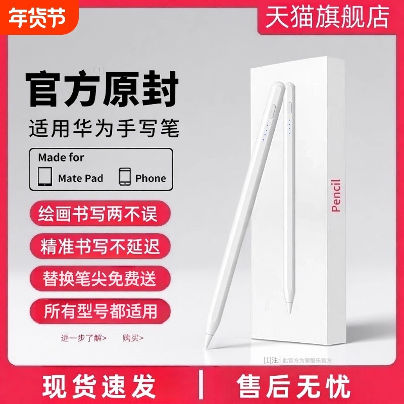 适用华为平板手写笔matepad115S电容笔pencil三代matepad11荣耀9Pro/V8触屏Pad2/13X7触控原Air二代,3C数码配件,手写笔,淘宝优惠券,粉丝福利购,淘宝优惠卷