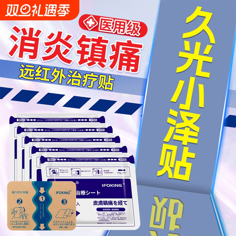 久九光膏贴消炎止痛|千人加购