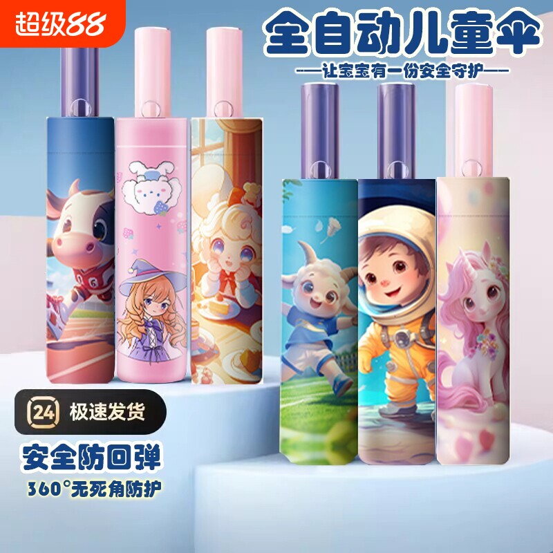 儿童晴雨两用自动圆角伞防回弹图片