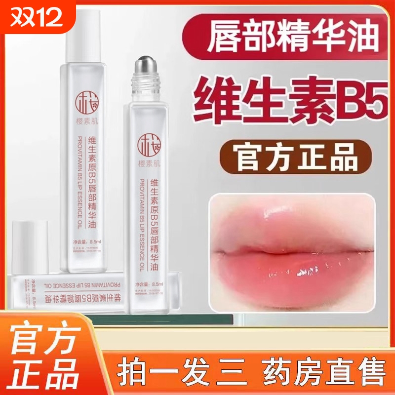 维生素原b5唇部精官方旗舰店正品外用唇干裂起皮华润唇膏