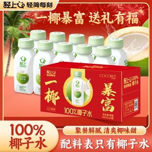 轻上100%椰子水饮品NFC电解质椰汁饮料整箱节日送礼 年货礼盒