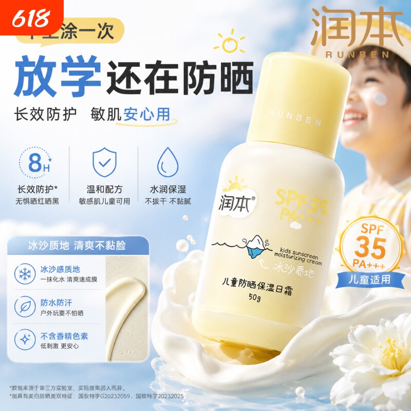 润本儿童防晒乳婴幼儿户外隔离紫外线冰沙防晒舒缓补水保湿正品