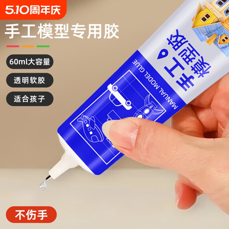 手工液体透明胶水diy儿童幼儿园小学生制作不织布毛线扭扭棒粘花学