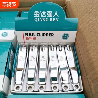 【热销】金达强人正品指甲刀大号指甲剪成人指甲钳家用修甲刀批发