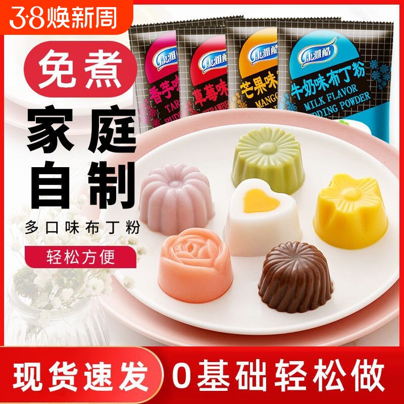 康雅酷布丁粉果冻粉家用商用鸡蛋布丁自制免煮奶茶芒果味75gX4袋