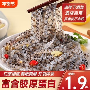开袋即食泡椒鱼皮商用成品凉拌菜香辣凉菜酒店同款下酒菜脆弹零食