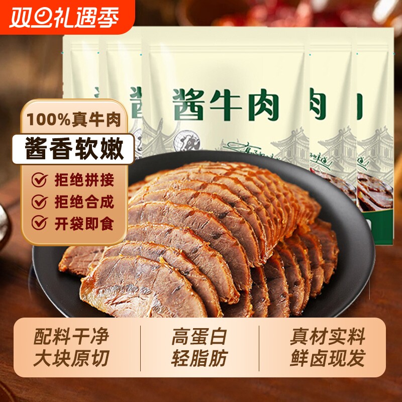 内蒙古酱卤牛肉原切特产休闲零食即食代餐真空下酒菜解馋草原健身