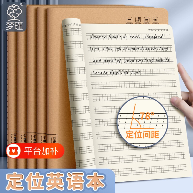 16k牛皮英语定位本小学生英语练习定位书写纸初中生专用加厚单词本学习衡水体斜格四线三格定位英语作业本子