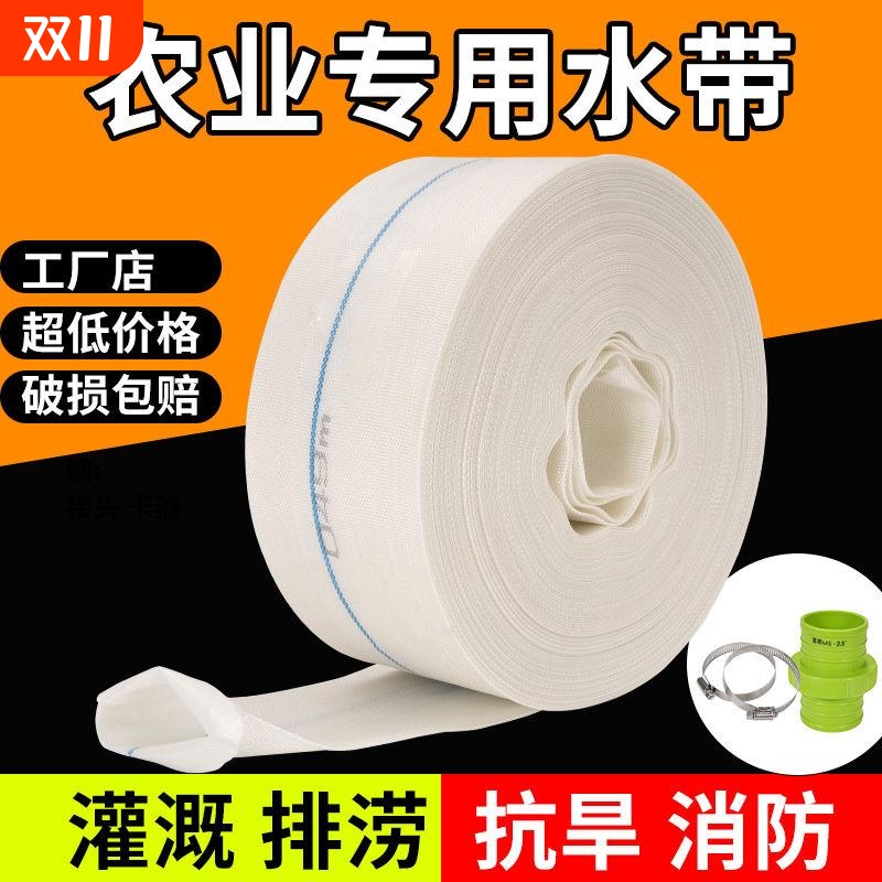 农用灌溉水带浇地软管1寸