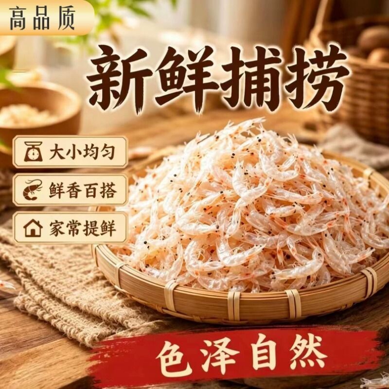 淡干虾皮干货虾米无沙精选优质海米家常烹饪煮粥煲汤提鲜海鲜原料
