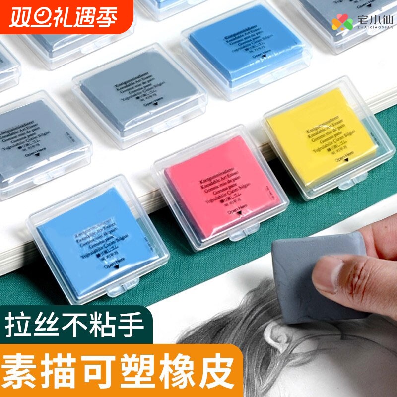 可塑橡皮美术素描高光泥专业绘画