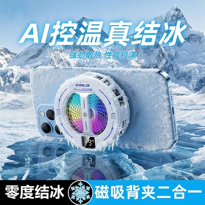 手机散热器苹果磁吸半导体制冷静音主播直播打游戏吃鸡降温神器散热适用于ipad黑鲨iqoo小米2026年新款电竞