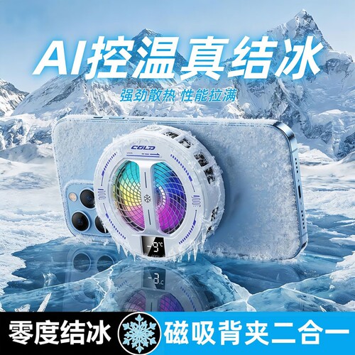 手机散热器苹果磁吸半导体制冷静音主播直播打游戏吃鸡降温神器散热适用于ipad黑鲨iqoo小米2026年新款电竞