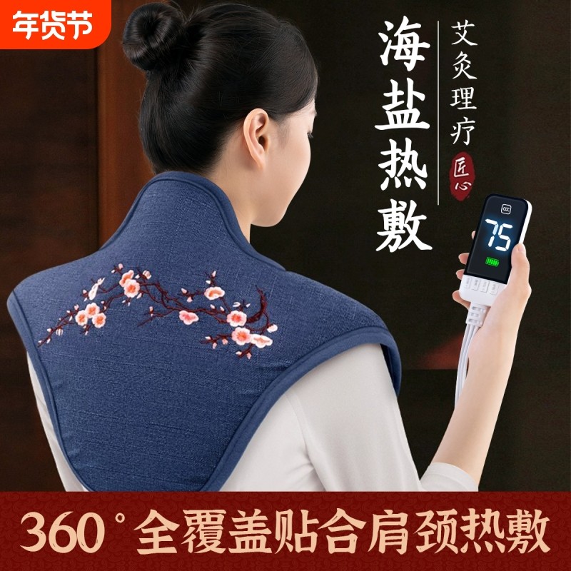 肩颈热敷包盐袋电加热颈椎贴护颈海盐袋艾灸披肩艾草理疗疏通神器,个人护理/保健/按摩器材,保健护具(护腰/膝/腿/颈),淘宝优惠券,粉丝福利购,淘宝优惠卷