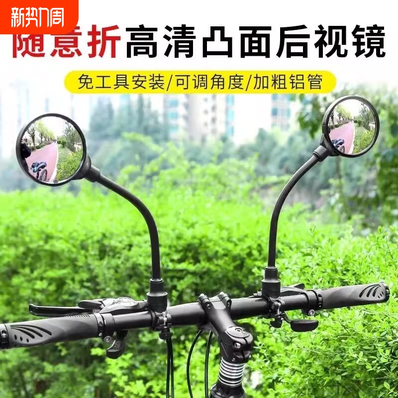 自行车后视镜电动车后视镜三轮车可弯曲骑行观后镜山地车凸面镜子