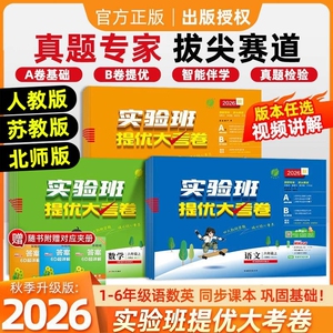 一年级上提优大考卷|万人加购