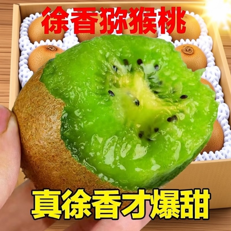 陕西眉县徐香弥猴桃孕妇当季果肉当即新鲜采摘包邮奇异果绿心年货,水产肉类/新鲜蔬果/熟食,奇异果/猕猴桃,淘宝优惠券,粉丝福利购,淘宝优惠卷