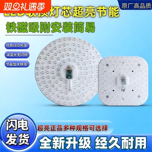 吸顶灯led灯芯灯盘替换芯节能灯泡家用超亮圆形灯板透镜灯珠