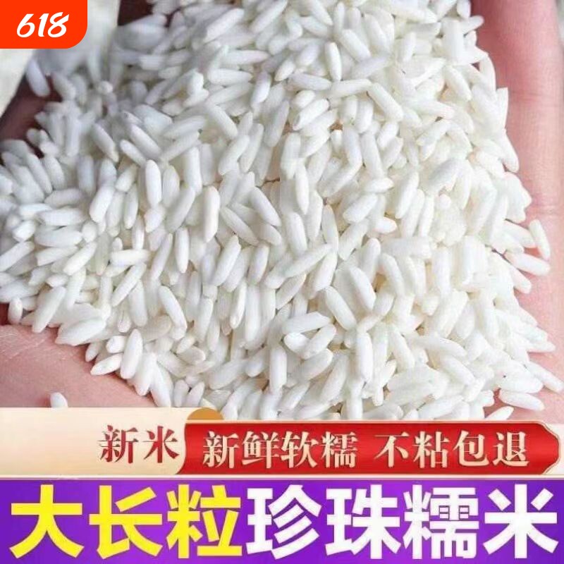 湖北新鲜糯米新米新鲜长粒糯米酿酒包粽子糍粑纯正江米糯米